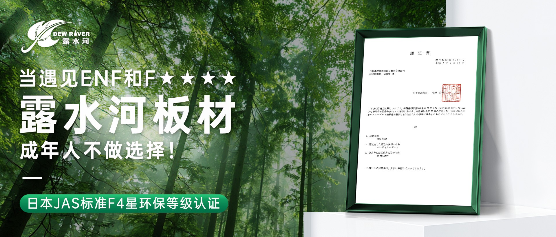 當遇見ENF和F4星丨露水河板材，成年人不做選擇